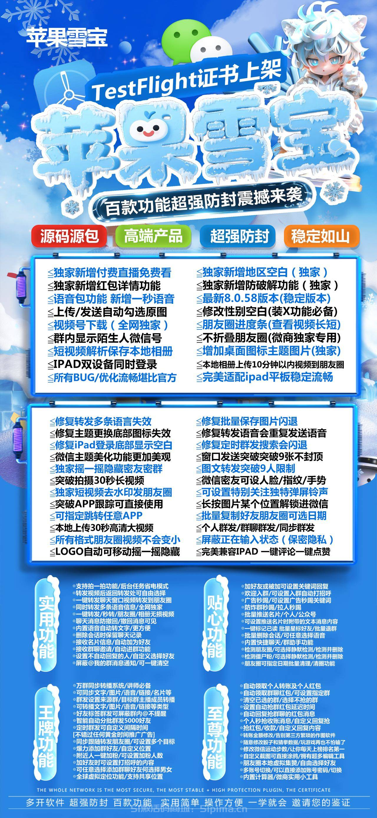 【蘋果雪寶官網激活碼電商專供批發零售自助商城】