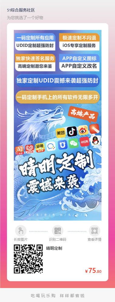 【蘋果晴明定制APP官網(wǎng)一碼定制所有應(yīng)用】