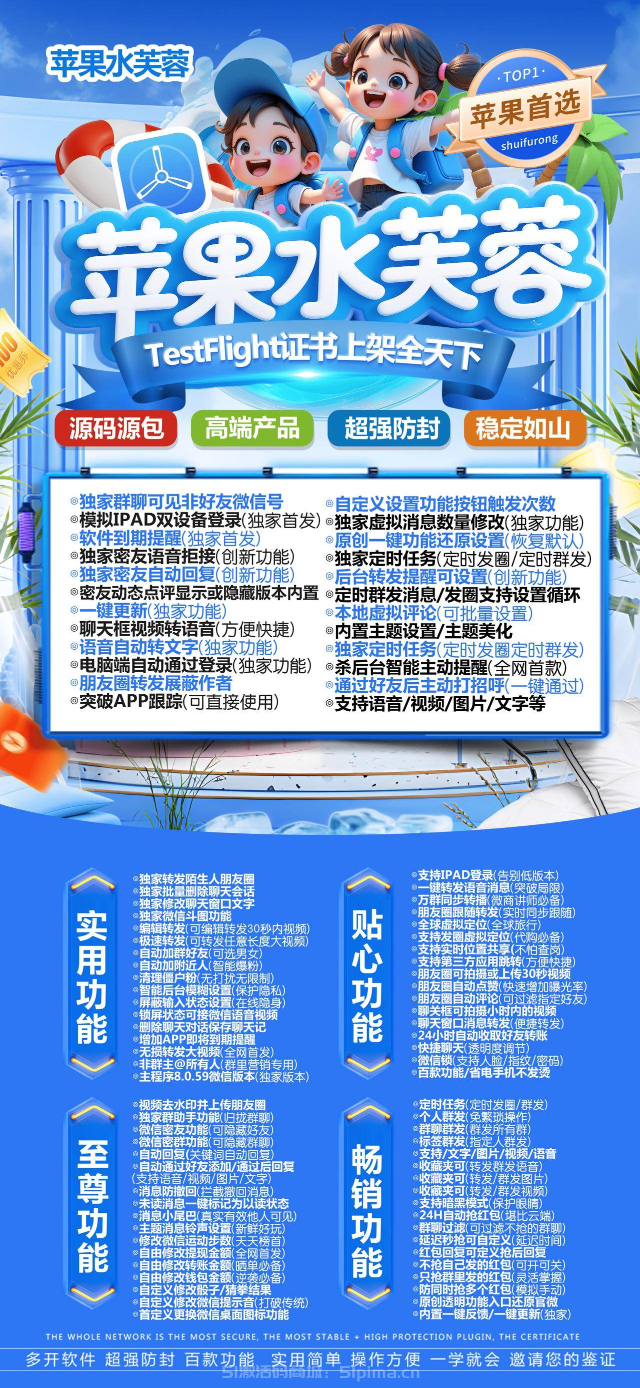 【蘋果水芙蓉官網(wǎng)激活碼TF模式IOS分身】