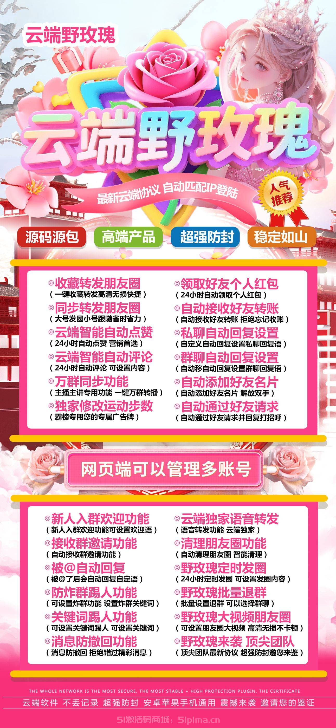 【云端野玫瑰官網季卡轉發朋友圈營銷首選自動評論】