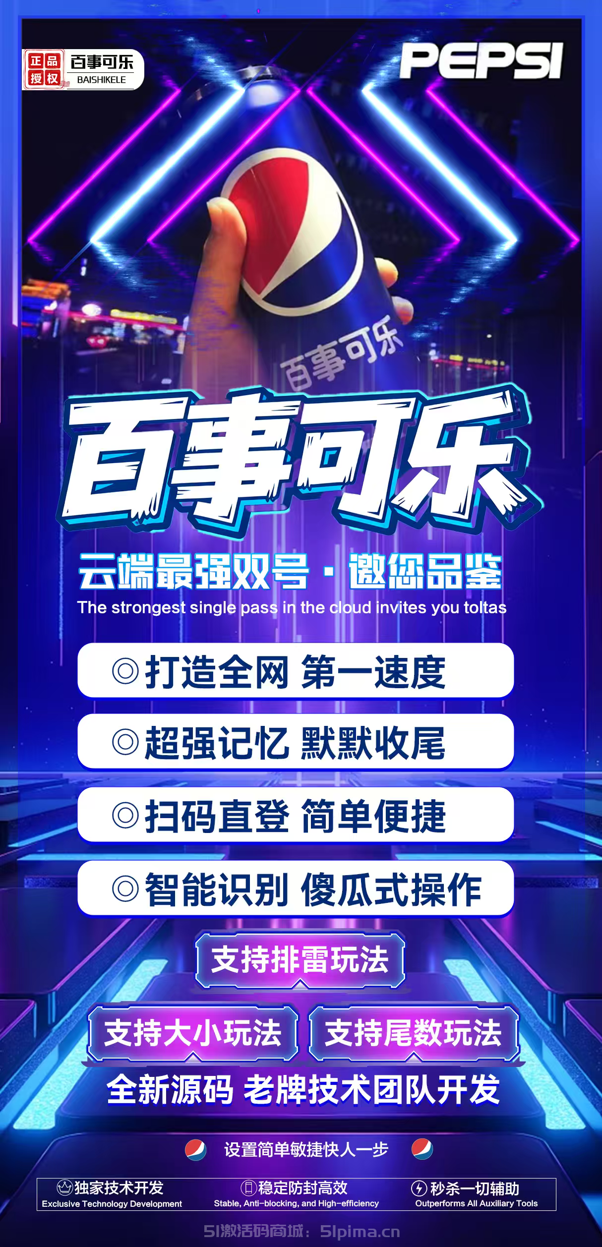 【百事可樂1500點(diǎn)官網(wǎng)激活碼簡單支持各種玩法】