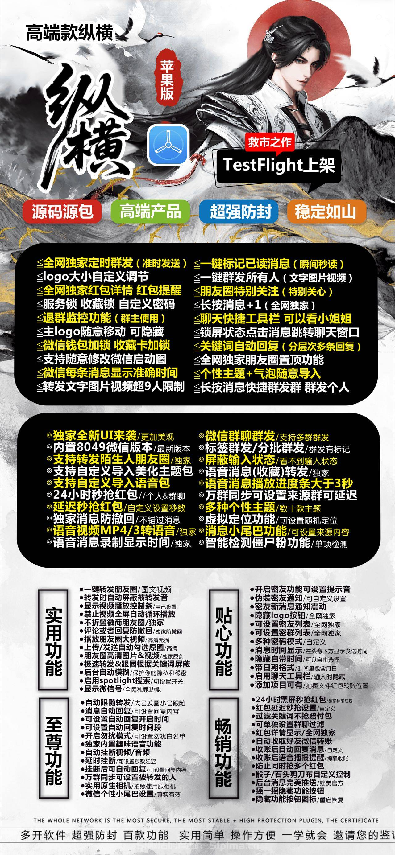 【高端款縱橫蘋果分身應(yīng)用多開商城自助購買】